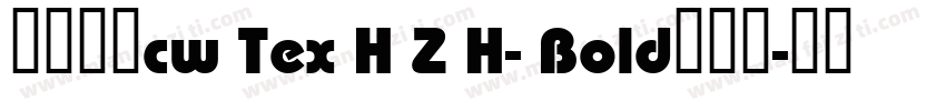 中国台湾cw Tex H Z H- Bold转换器字体转换